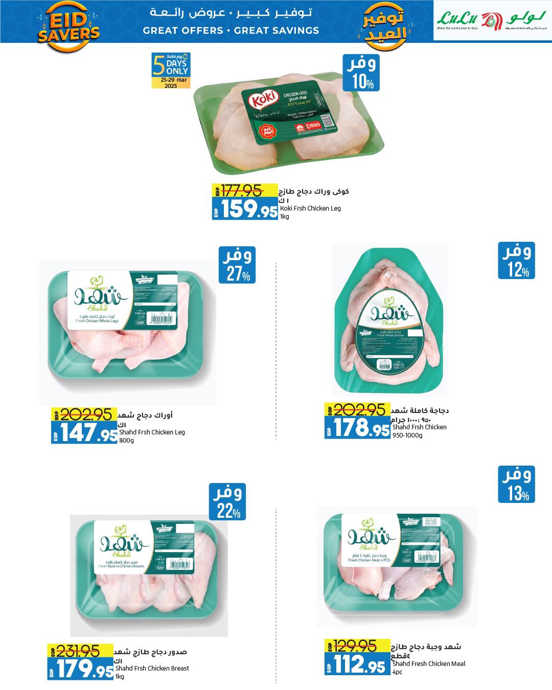 lulu-hypermarket offers from 25mar to 8apr 2025 عروض لولو هايبر ماركت من 25 مارس حتى 8 إبريل 2025 صفحة رقم 5